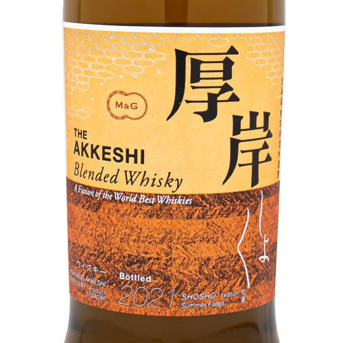 厚岸 ブレンデッドウイスキー 処暑(しょしょ)2021 48% 700ml 箱付 ウイスキー