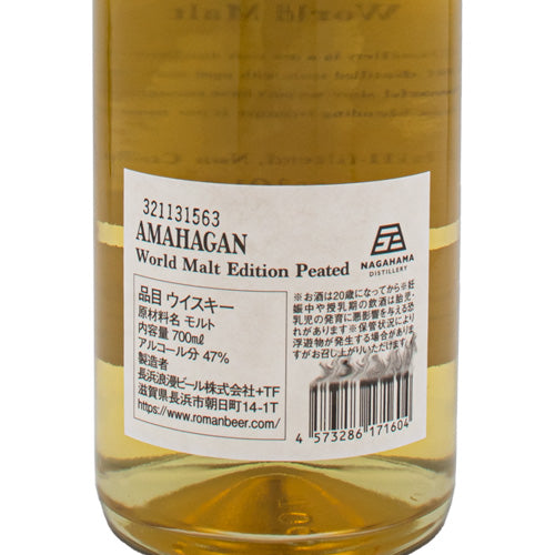 アマハガン AMAHAGAN ワールド モルト エディション ピーテッド 47% 700ml 箱付 ウイスキー