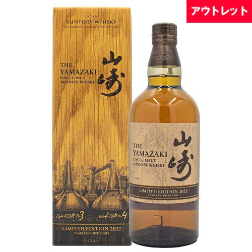 サントリー 山崎 LIMITED EDITION 700ml