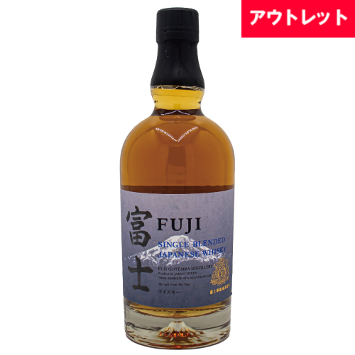 キリン シングルブレンデッド ジャパニーズ ウイスキー 富士 43% 700ml 箱なし ウイスキー アウトレット