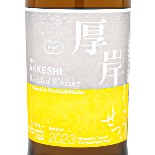 厚岸 ブレンデッド ウイスキー 小雪(しょうせつ)2023 48% 700ml 箱付 ウイスキー