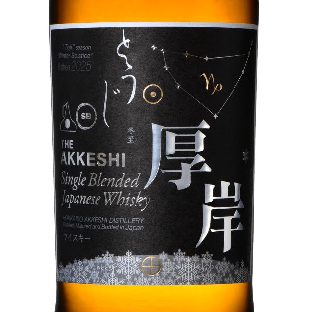 厚岸 シングルブレンデッド ジャパニーズ ウイスキー 冬至(とうじ)2025 48% 700ml 箱付 ウイスキー