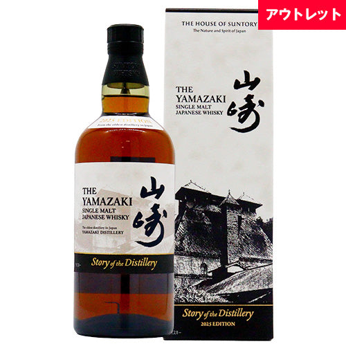 サントリー 山崎 Story of the Distillery 2025 EDITION 43% 700ml 箱付 シングルモルト ジャパニーズ ウイスキー アウトレット