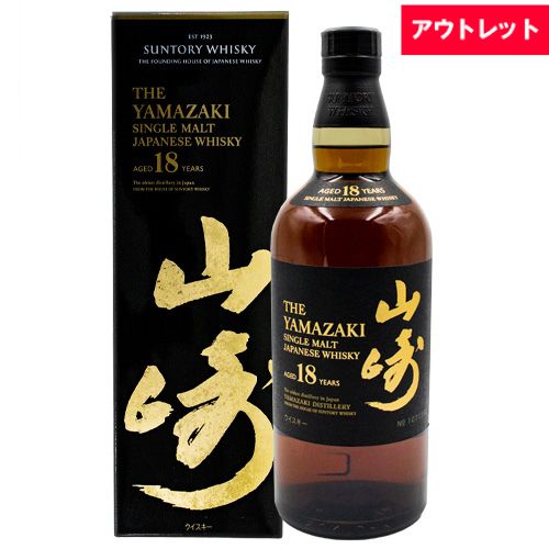 サントリー 山崎 18年 43% 700ml 箱付 シングルモルト ジャパニーズ ウイスキー アウトレット