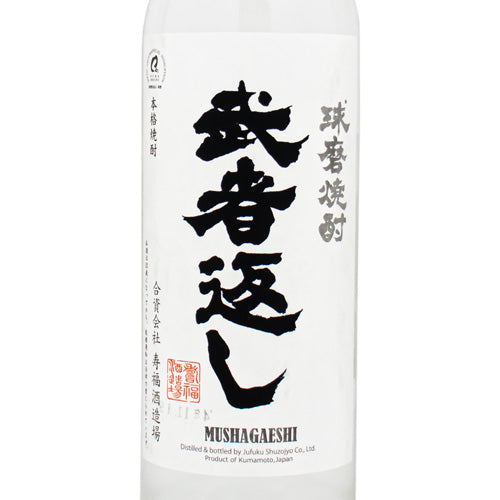 球磨(くま)焼酎 武者返し 25% 720ml 寿福酒造場 箱なし 米 焼酎 熊本県