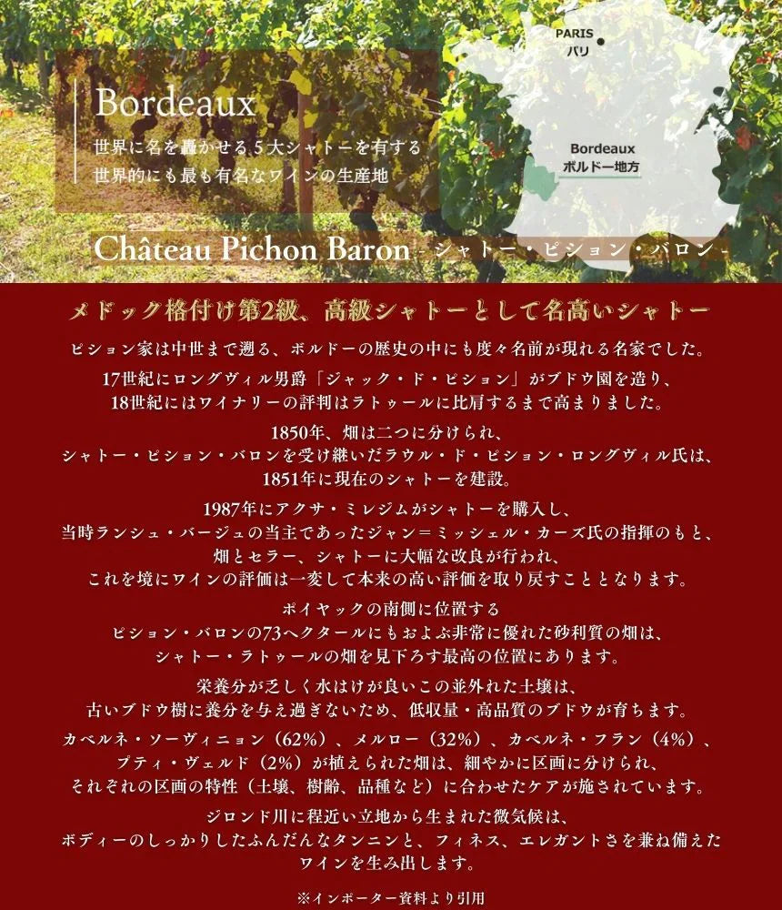 シャトー ピション ロングヴィル バロン 2019 750ml 赤ワイン フランス ボルドー フルボディ