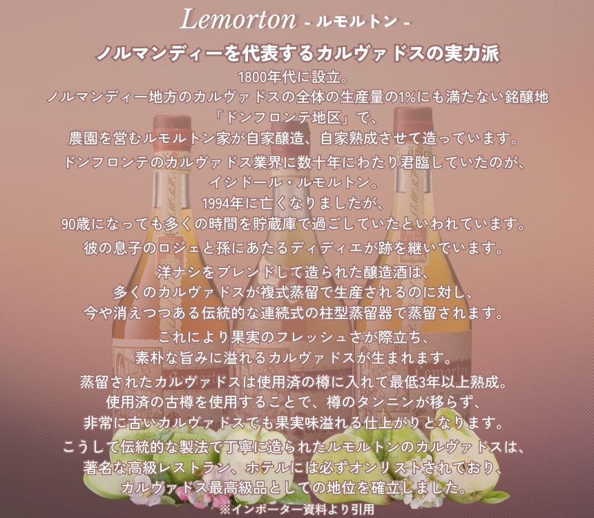 ルモルトン カルヴァドス トロワ エトワール 40% 700ml 箱付 ブランデー フランス ノルマンディー