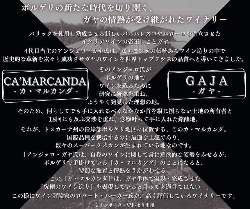 ガヤ カ マルカンダ プロミス 2022 750ml 赤ワイン イタリア トスカーナ フルボディ