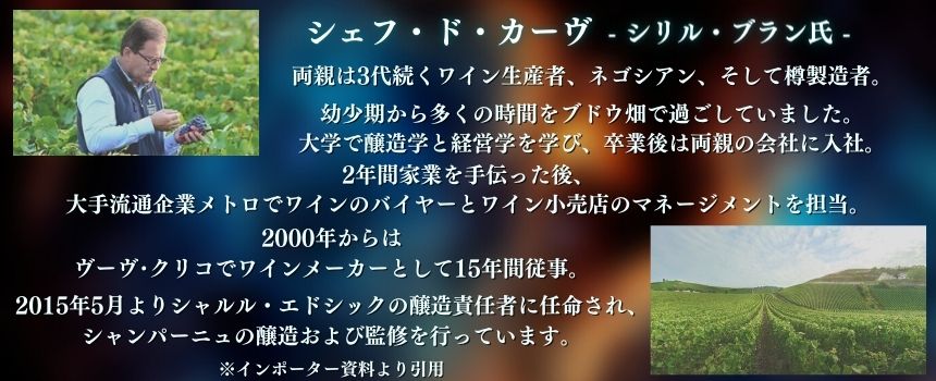 シャルル エドシック ブリュット ヴィンテージ 2013 750ml 箱なし シャンパン