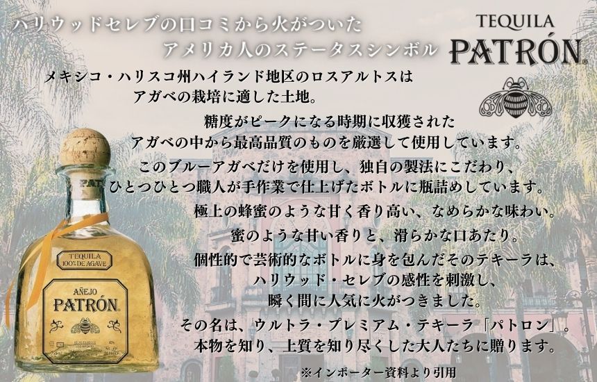 パトロン アネホ 40% パトロン スピリッツ 750ml 箱付 スピリッツ テキーラ メキシコ