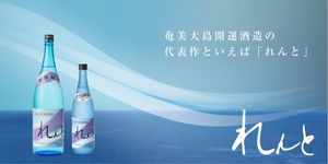 奄美 黒糖 焼酎 音響熟成 れんと 720ml 奄美大島開運酒造 箱なし 黒糖 焼酎 鹿児島県