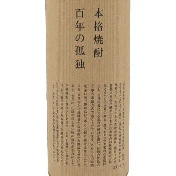 百年の孤独 本格焼酎 大麦製長期貯蔵酒 720ml 黒木本店 箱付 麦焼酎