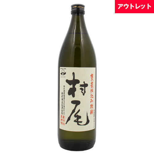 村尾 さつま名産 かめ壺焼酎 25% 900ml 箱なし 焼酎 アウトレット – SAKE People