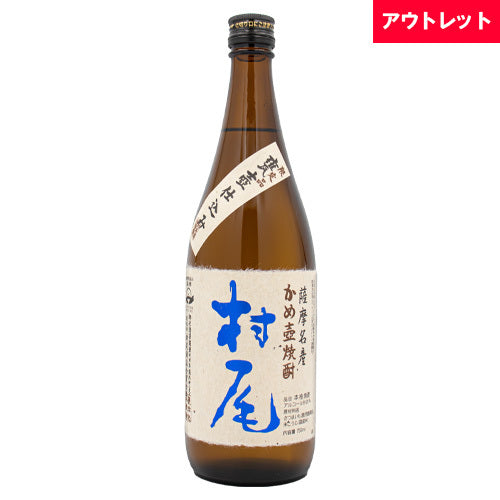 村尾 薩摩名産 かめ壺焼酎 25% 750ml 箱なし 芋 焼酎 アウトレット