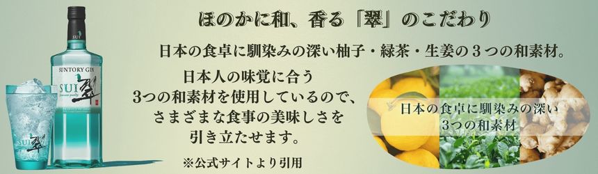 サントリー ジャパニーズ ジン 翠 SUI 40% 700ml 箱なし スピリッツ ジン