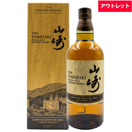 サントリー 山崎 リミテッド エディション LIMITED EDITION 2021 700ml 限定 箱付 ウイスキー アウトレット