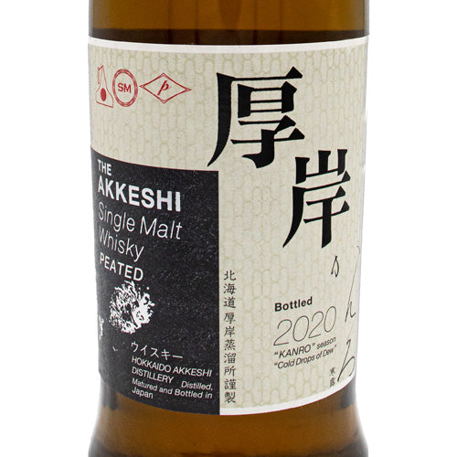 厚岸 シングルモルトウイスキー 寒露(かんろ)2020 55% 700ml 箱付 ウイスキー