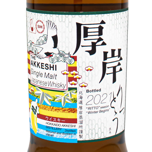 厚岸 シングルモルトウイスキー 立冬(りっとう)2021 55% 700ml 箱付 ウイスキー