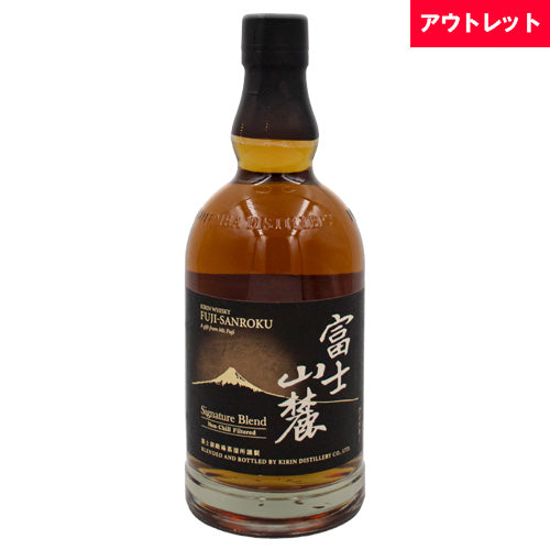 キリン 富士山麓 シグニチャーブレンド 50% 700ml 箱なし ウイスキー アウトレット