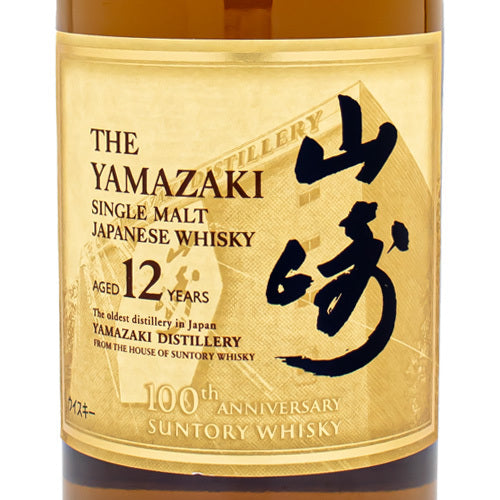 サントリー 山崎 12年 43% 100周年記念 蒸留所 ラベル 700ml 箱付 シングルモルト ウイスキー