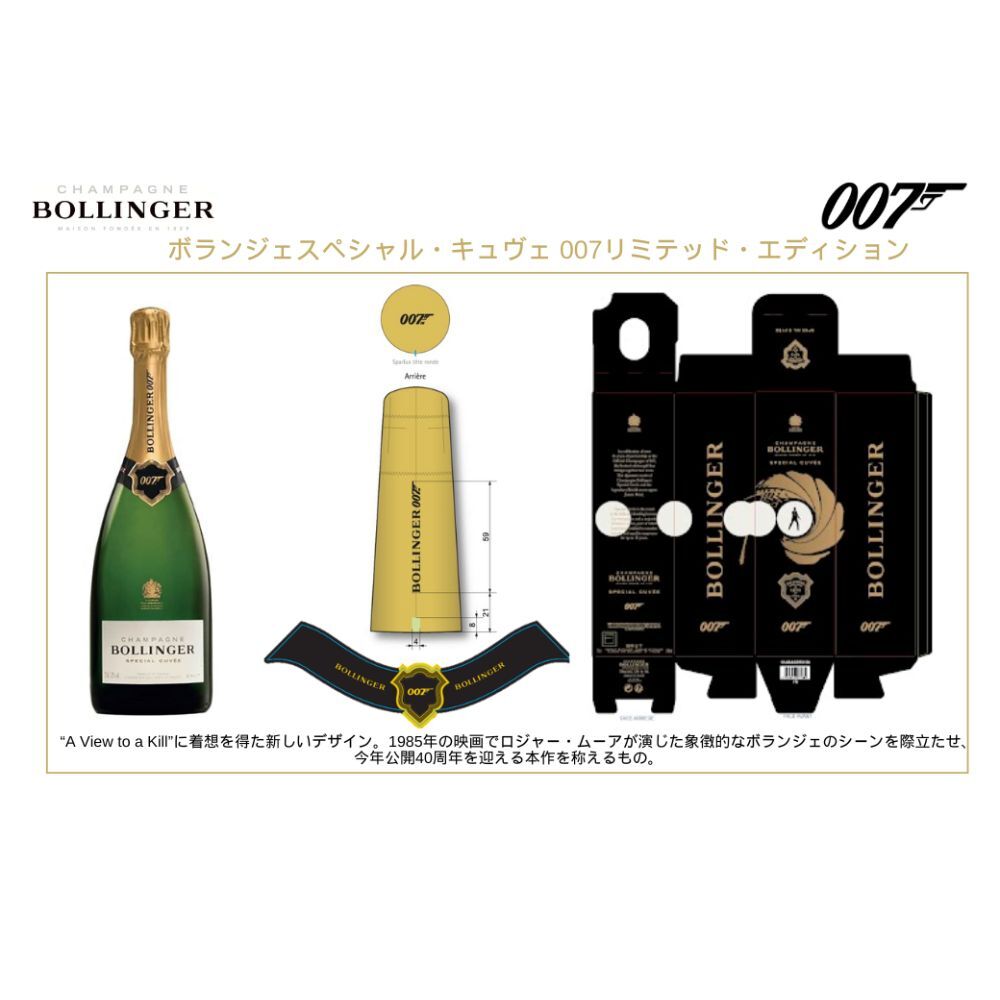 ボランジェ スペシャル キュヴェ 007 リミテッドエディション NV 750ml 箱付 ブリュット シャンパン