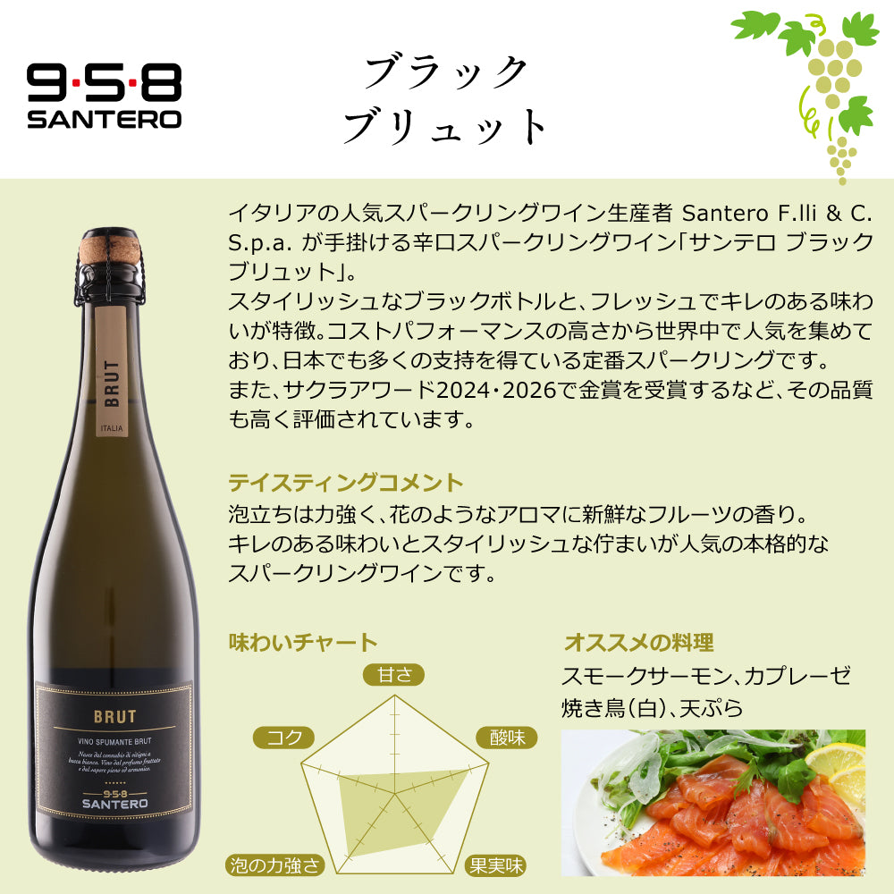 サンテロ スパークリングワイン 白 厳選3種 飲み比べセット 750ml × 3本 イタリア ピエモンテ スプマンテ 泡 辛口