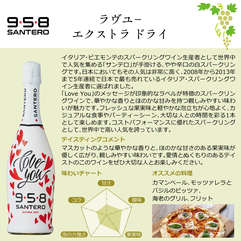 サンテロ スパークリングワイン 白 5種 飲み比べセット 750ml × 5本 イタリア ピエモンテ スプマンテ 泡 辛口＆甘口