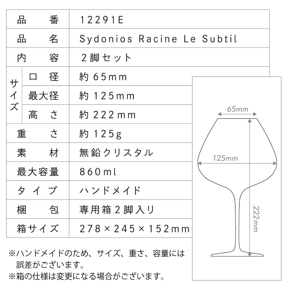 シドニオス グラス ラシーヌ ル スプティル 2脚入り 専用箱付 ワイングラス