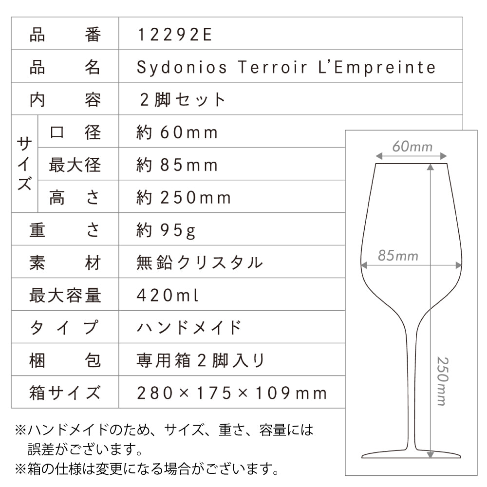 シドニオス グラス テロワール ランプラント 2脚入り 専用箱付 ワイングラス