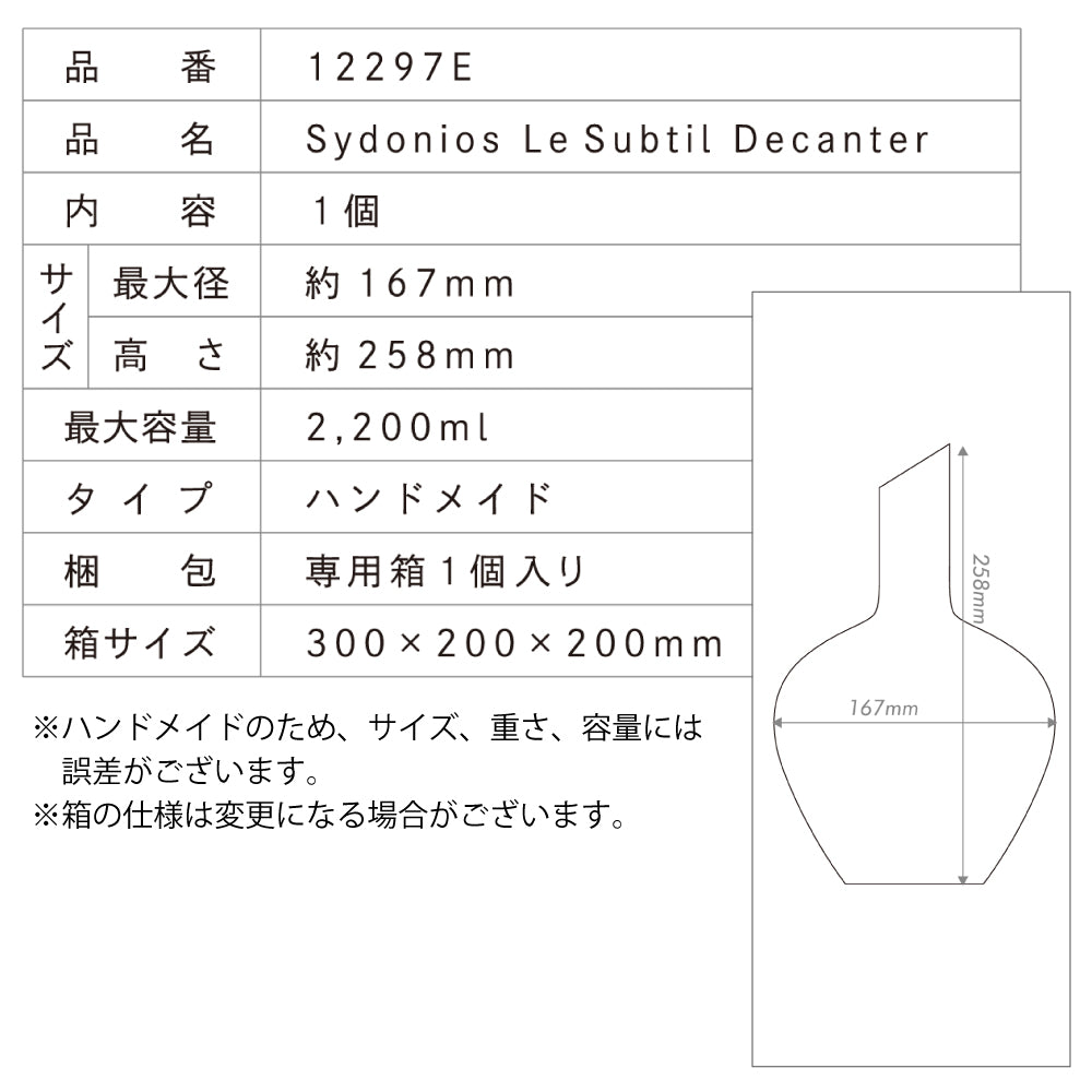 シドニオス デキャンタ リバース ラ スプティル 専用箱付 ワインデキャンタ