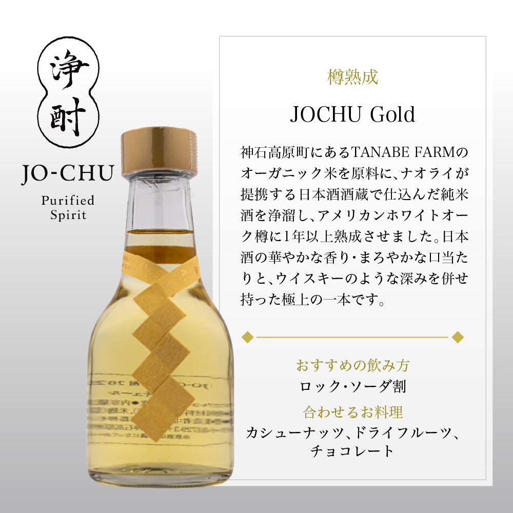 3種飲み比べ】ナオライ 浄酎・琥珀浄酎 180ml × 3本セット 箱付