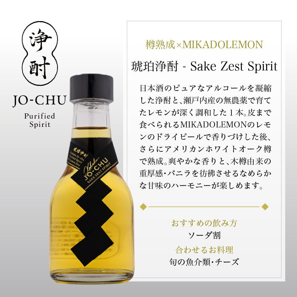 【3種飲み比べ】 ナオライ 浄酎・琥珀浄酎 180ml × 3本セット 箱付 リキュール スピリッツ