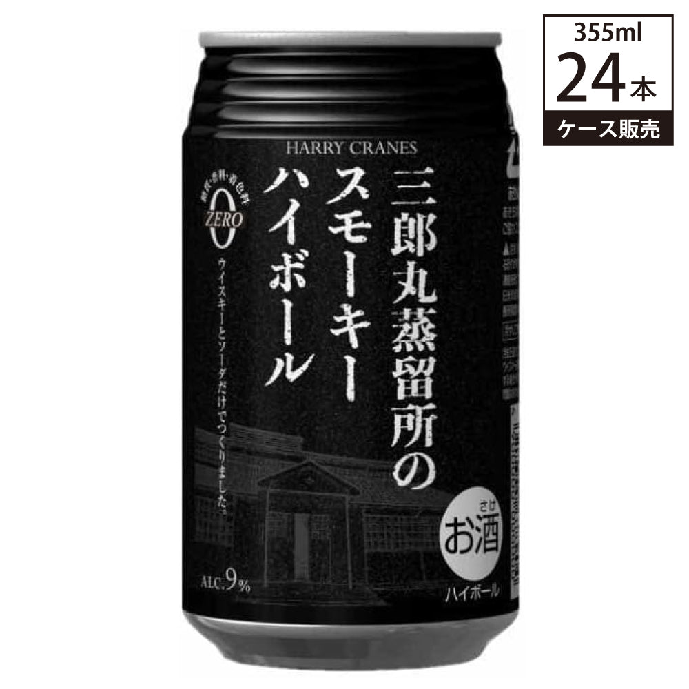 【ケース販売】 三郎丸蒸留所のスモーキーハイボール 9% 355ml × 24缶 若鶴酒造 ジャパニーズ ウイスキー ハイボール