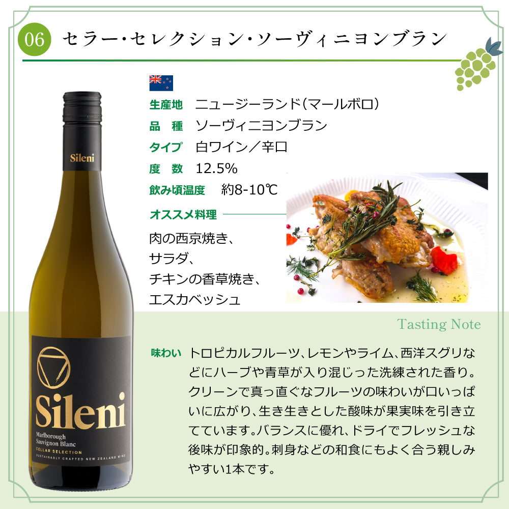 エノテカ 厳選 白ワイン 750ml × 6本 セット イタリア スペイン チリ オーストラリア ニュージーランド