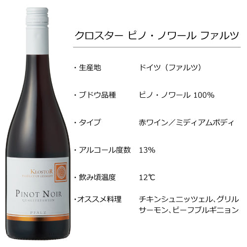 世界のピノノワール 750ml × 6本 赤ワインセット