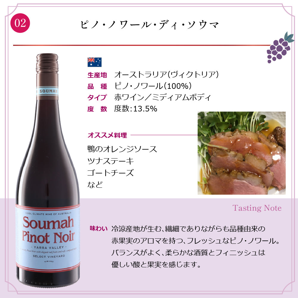 世界のピノノワール 750ml × 6本 赤ワインセット