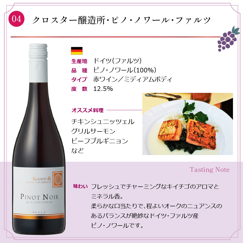 世界のピノノワール 750ml × 6本 赤ワインセット – SAKE People