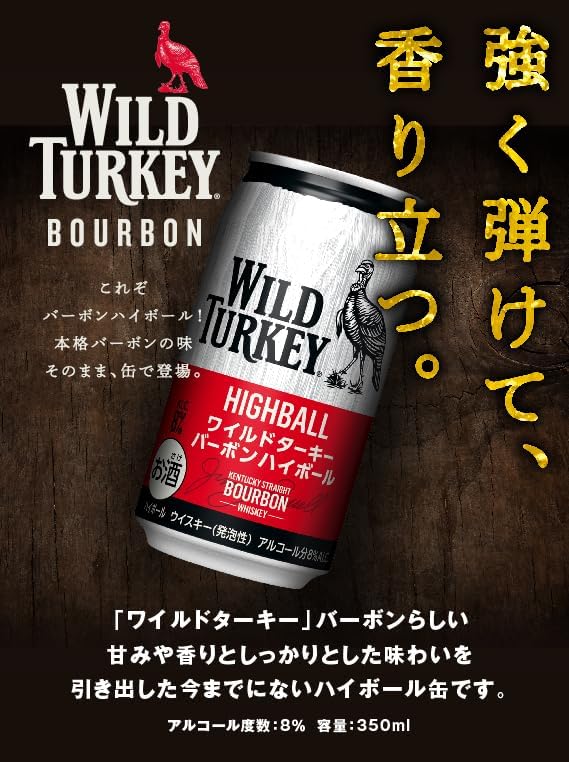 【ケース販売】 ワイルド ターキー バーボンハイボール 8% 350ml × 24缶