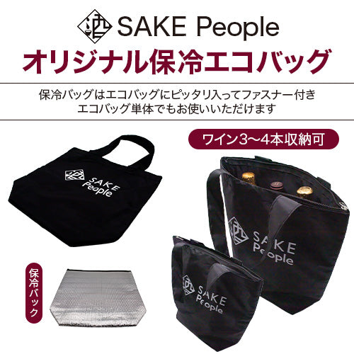 送料無料 5本セット】大人のピクニックワインセット 750ml × 5本 オリジナル保冷バック付 スペイン ニュージーランド チリ オース –  SAKE People