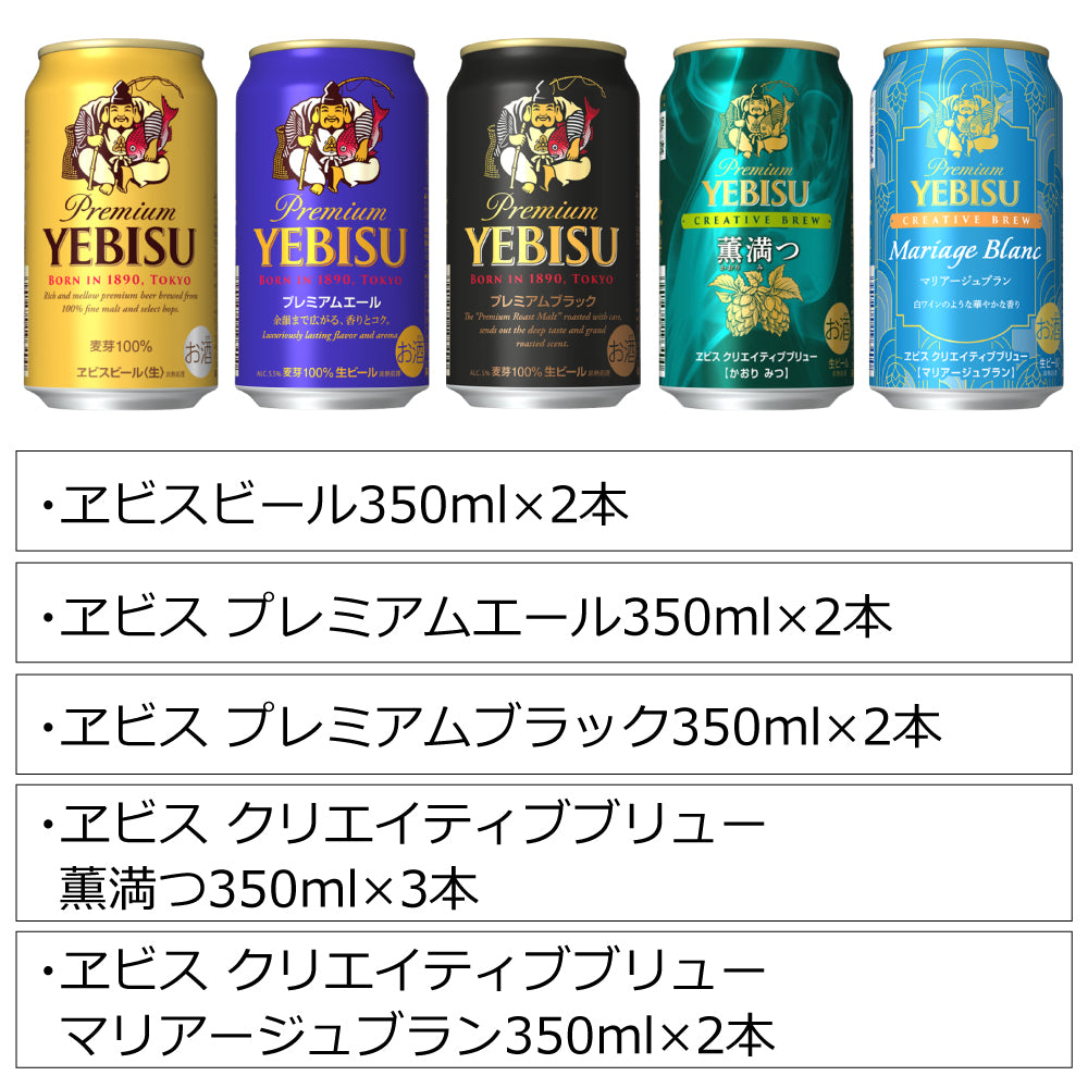 【Eコマース限定 母の日】 サッポロビール 味わい豊かなエビスビール缶 5種 11本 飲み比べ ギフトセット