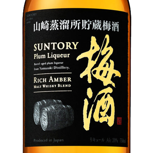 サントリー梅酒 山崎蒸溜所貯蔵梅酒 リッチアンバー 20% 750ml 箱なし リキュール