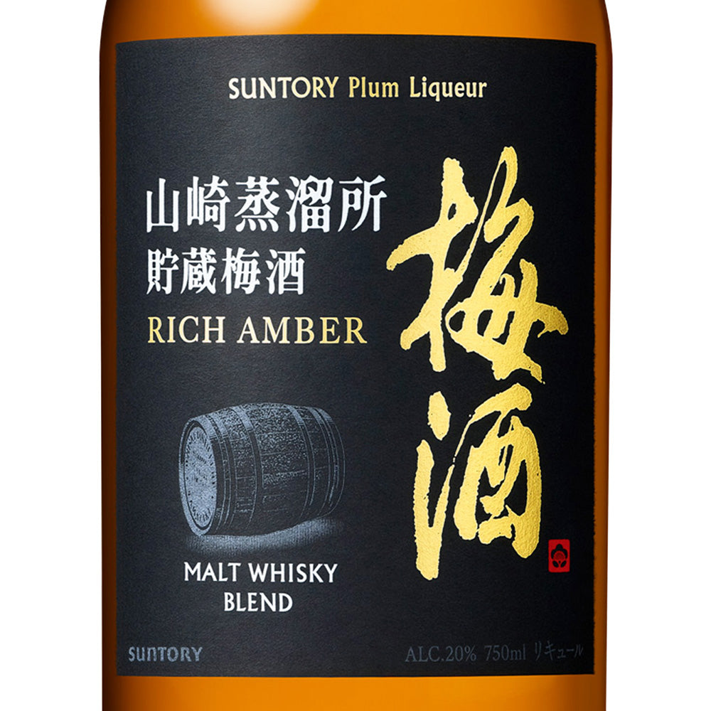 サントリー梅酒 山崎蒸溜所貯蔵梅酒 リッチアンバー 20% 750ml 箱なし リキュール