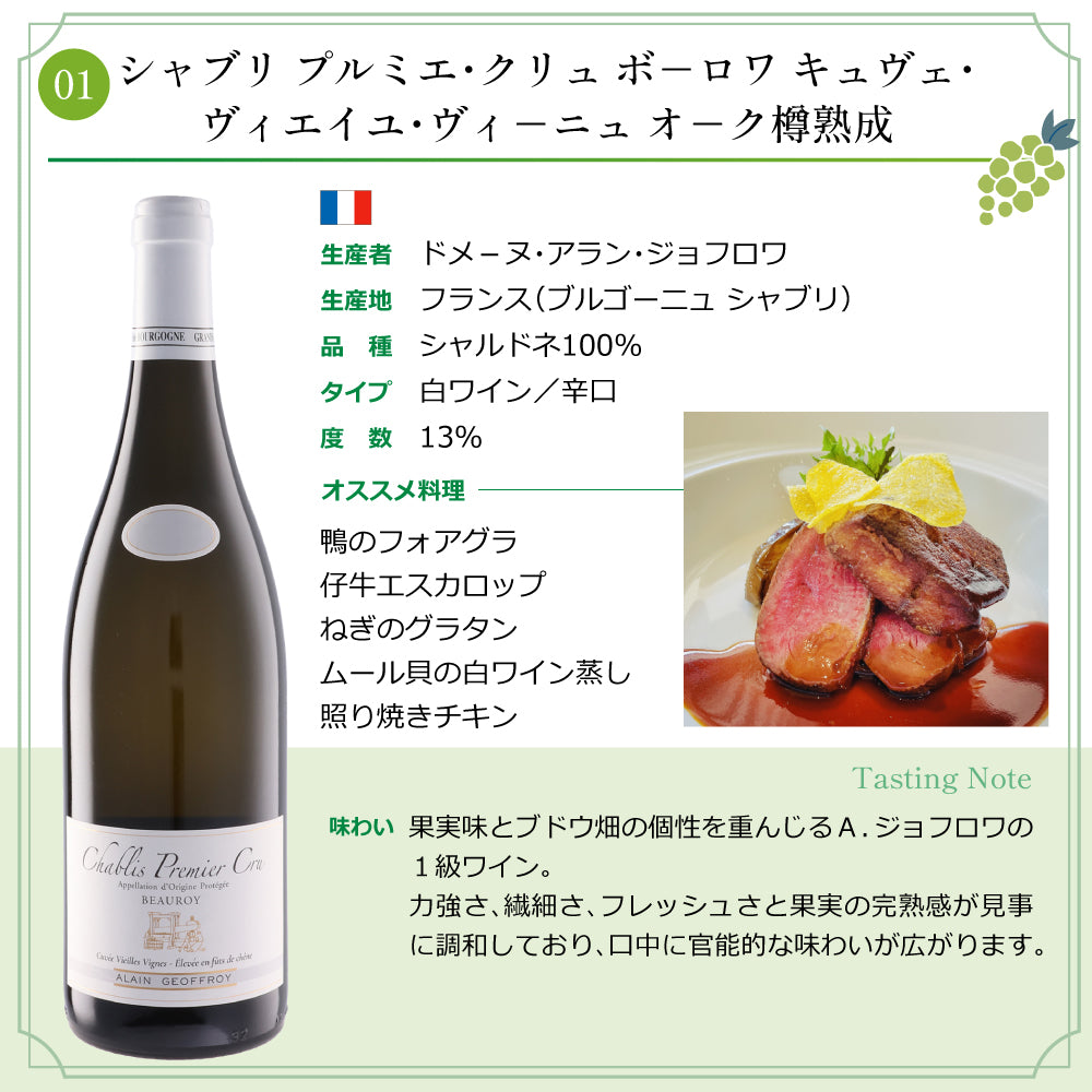 プルミエ クリュ（1級）が入った シャブリ 750ml × 6本セット 辛口 白ワイン 飲み比べ