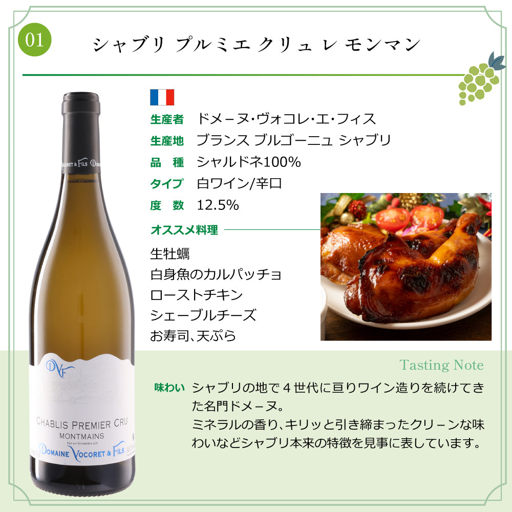 1級 プルミエ クリュ × 1本入り 厳選シャブリ 飲み比べ 750ml × 6本セット 辛口 白ワイン フランス ブルゴーニュ