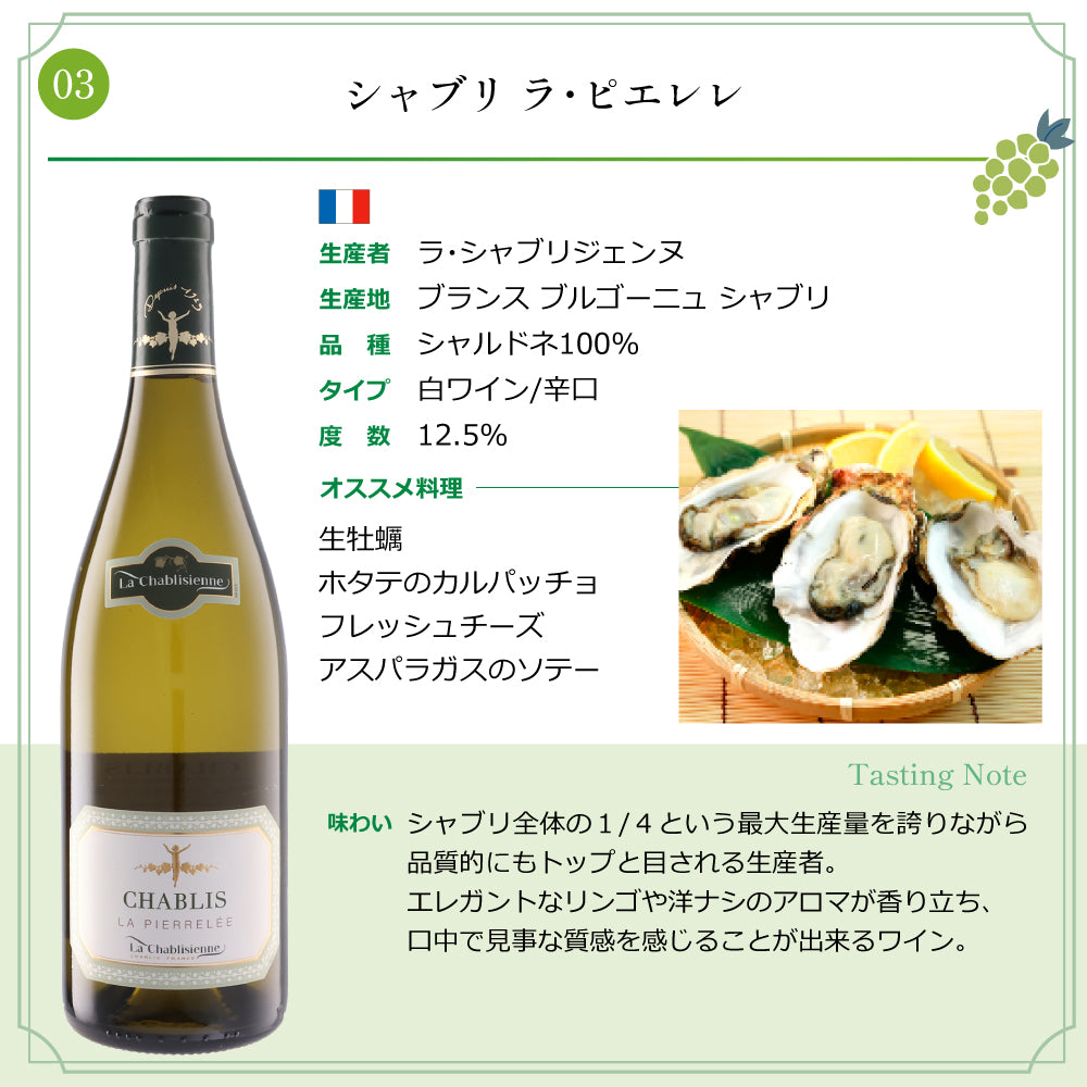 1級 プルミエ クリュ × 1本入り 厳選シャブリ 飲み比べ 750ml × 6本