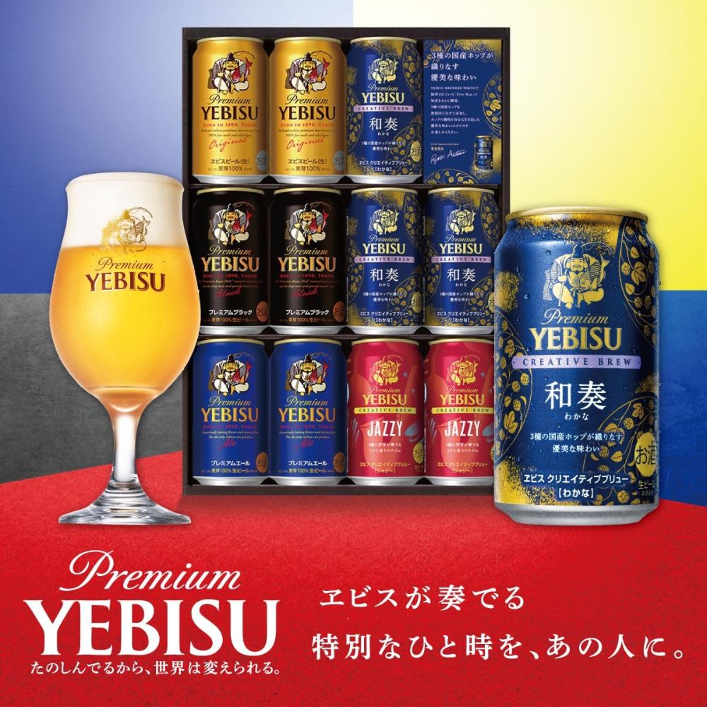エビス　ビールセット 39缶セット Eコマース 2025年限定デザイン】ヱビスビール ギフトセット 5種飲み