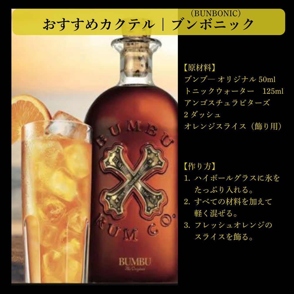 正規輸入品】ブンブー オリジナル 40% 700ml 箱なし バルバトス