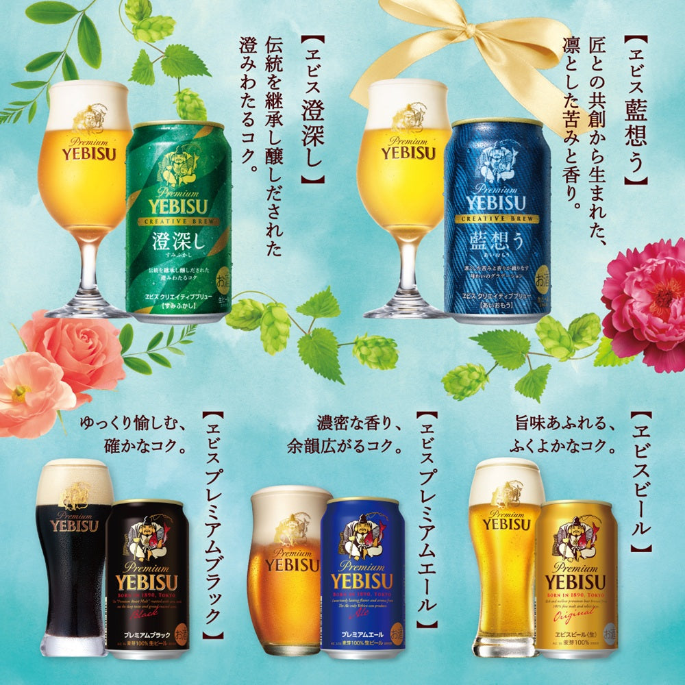 【ネット限定】エビスビール 5種飲み比べ 350ml×11本 ギフトセット