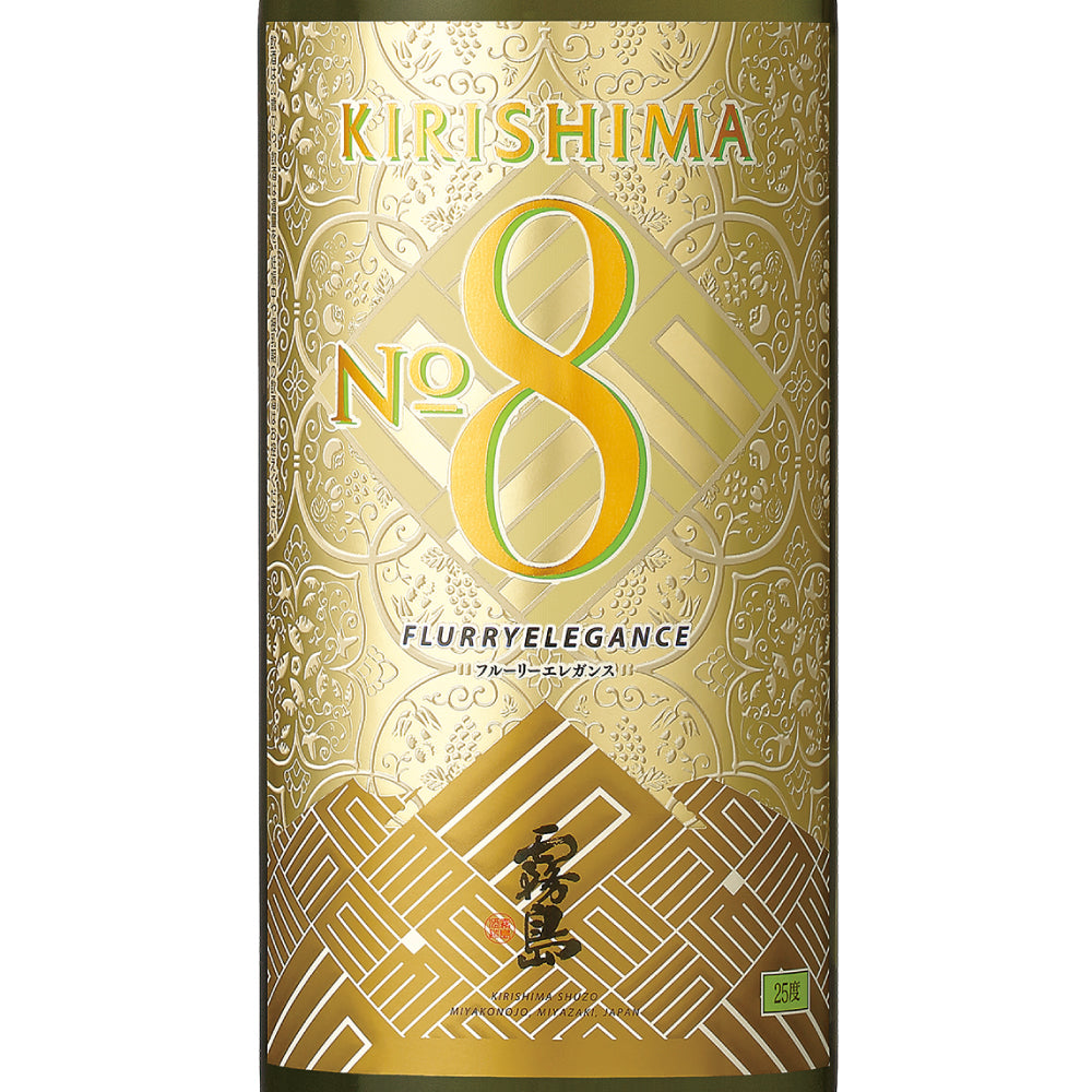 【1都7県限定配送】本格 芋 焼酎 KIRISHIMA No.8 25% 霧島酒造 900ml 箱なし 芋 焼酎 宮崎県