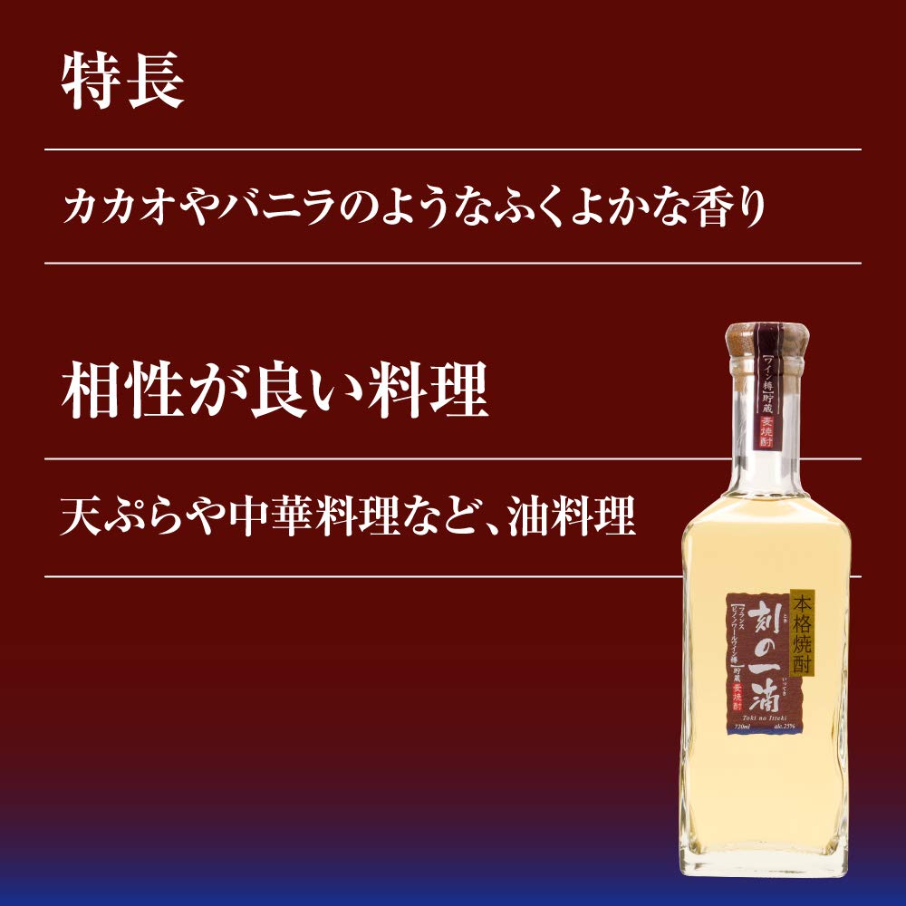 アサヒ 本格麦焼酎 刻の一滴【フランス ピノ ノワールワイン樽貯蔵】25% 720ml 箱付 麦 焼酎 鹿児島県